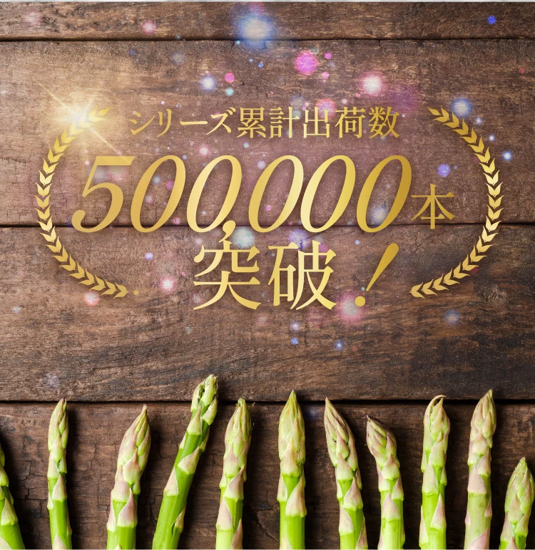 50万本突破